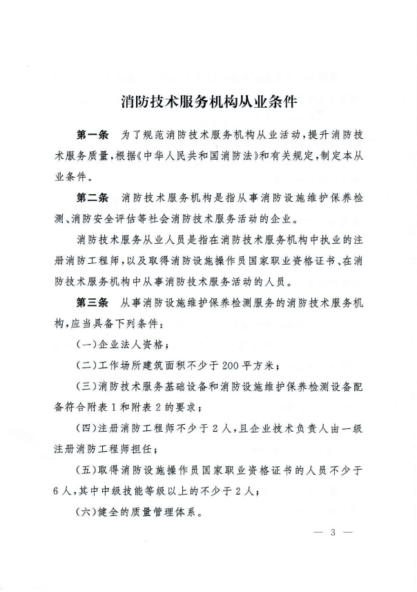 注冊消防工程師管理系統_上海消防處罰_上海市消防法規