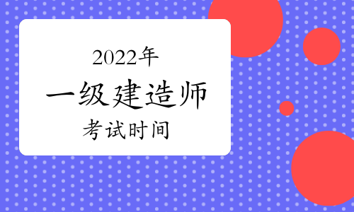 2級建造師的考試科目_建筑師和建造師難度_一級建造師難度