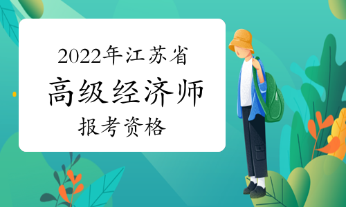 怎么報考中級物流師_江西省報考環評師條件_2024年中級經濟師通過率