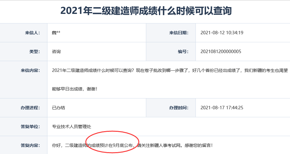 2023遼寧二級建造師分數線_遼寧會考查詢成績_2018江蘇二建成績怎么查詢