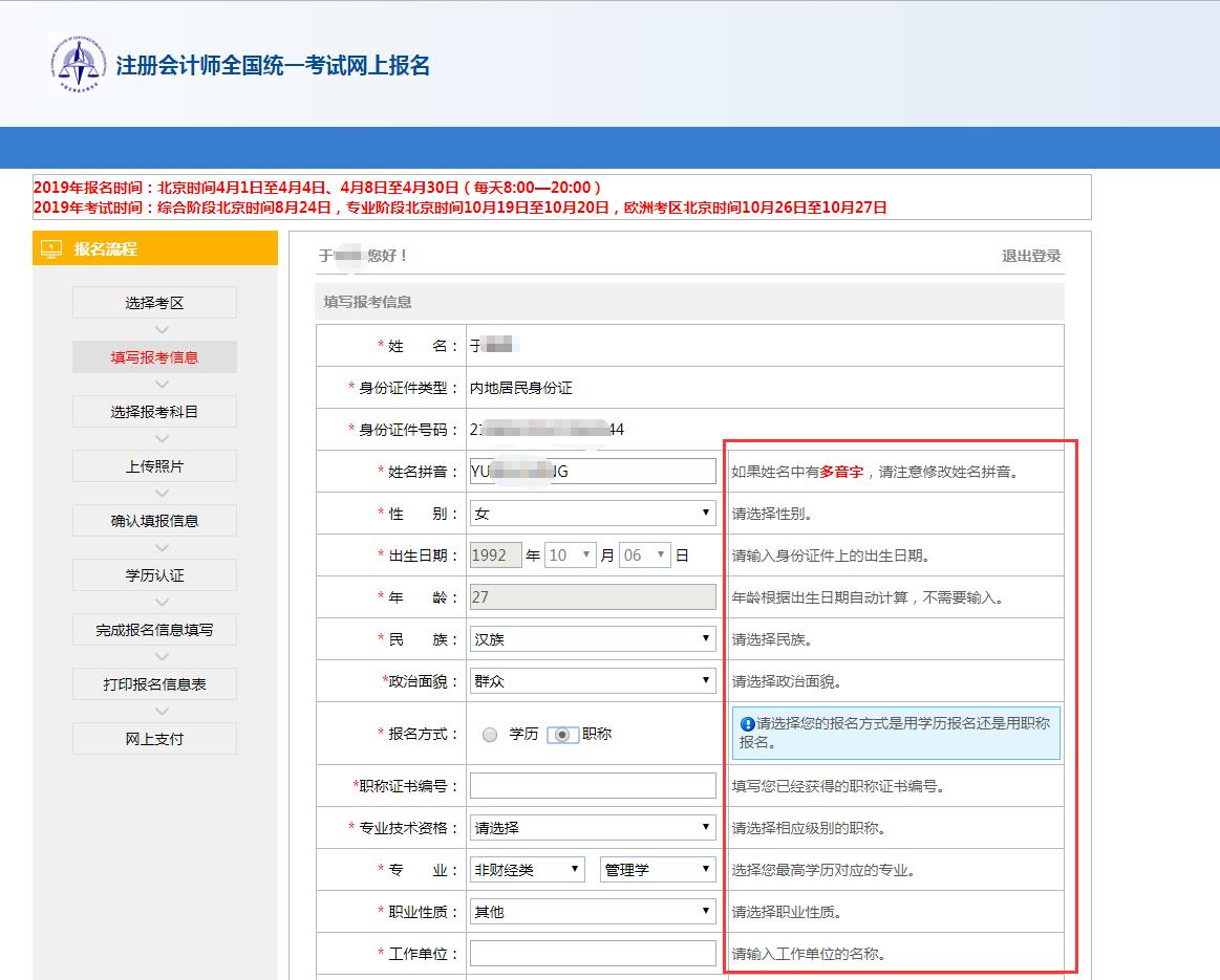 浙江省注冊會計師協會_中國會計協會官網_重慶會計協會官網投訴電話