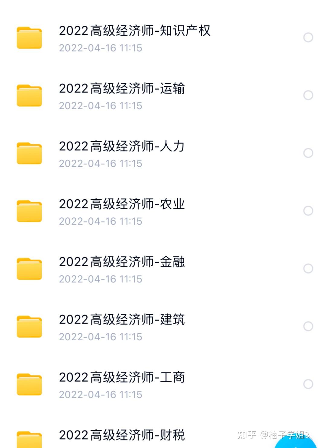 中級經濟師免費網盤