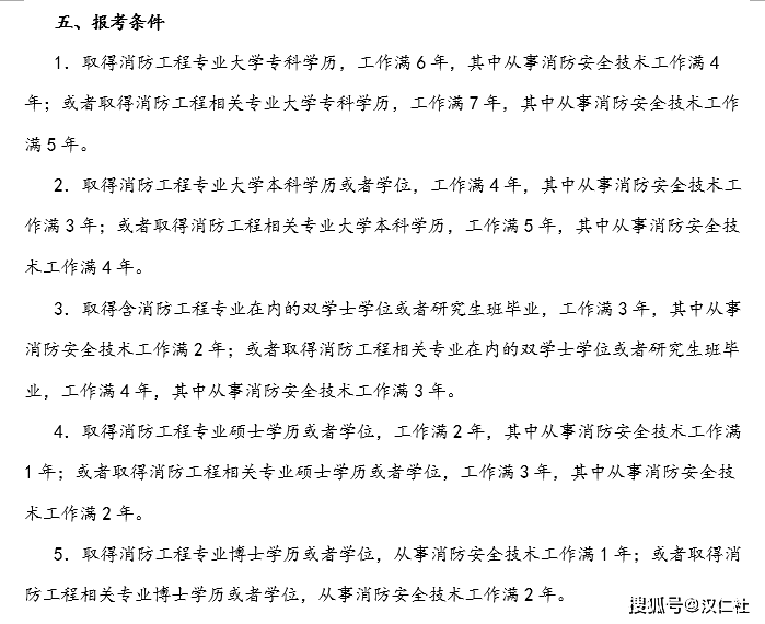 消防工程師報考報名條件_消防師證報考最低條件_注冊消防工程師前景