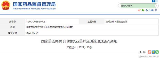 浙江執業藥師_全國醫師執業注冊信息查詢_全國執業醫生注冊查詢