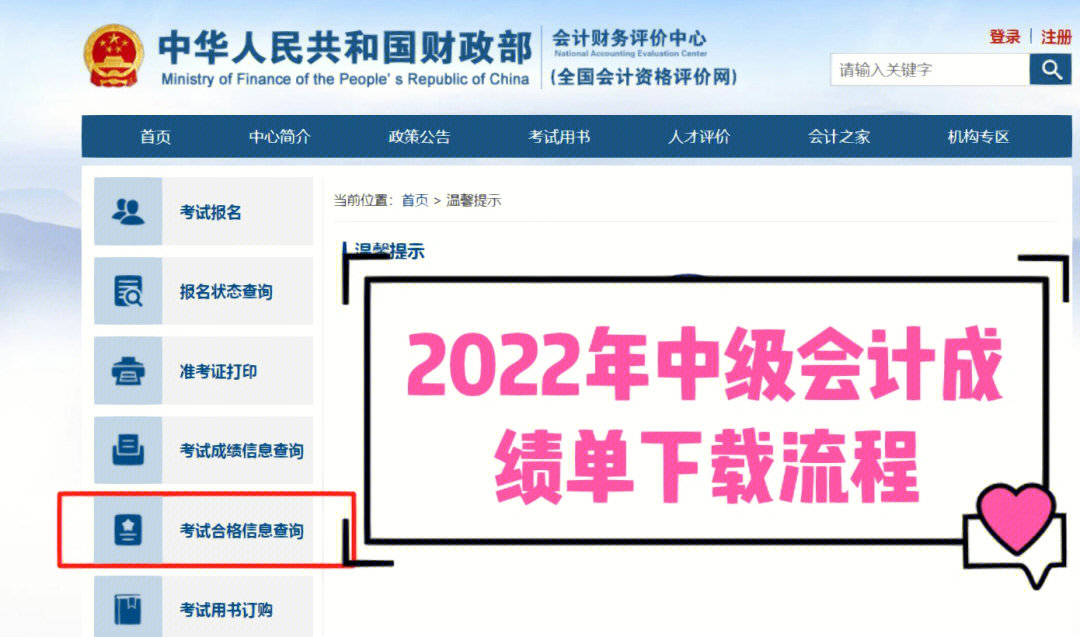 2023初級會計查分_初級會計成績打印入口_2019初級會計查詢入口官網