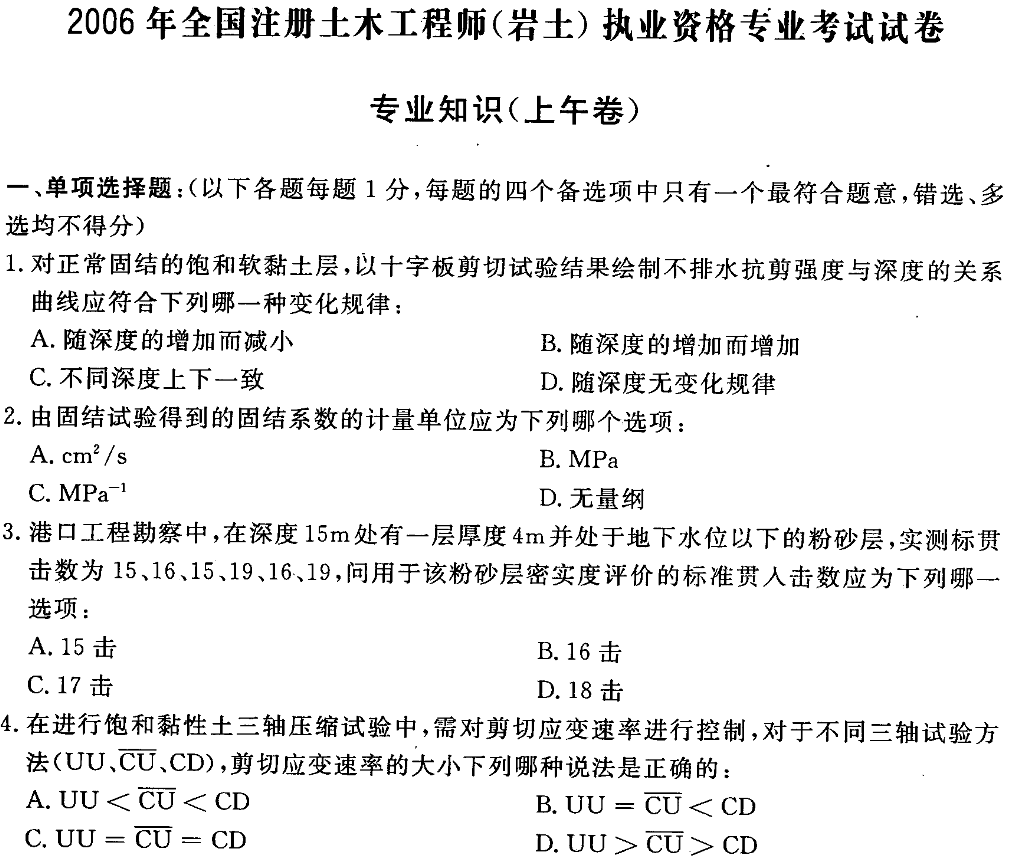 全國注冊巖土師總數(shù)_注冊巖土工程師考幾門_注冊巖土師推薦用書
