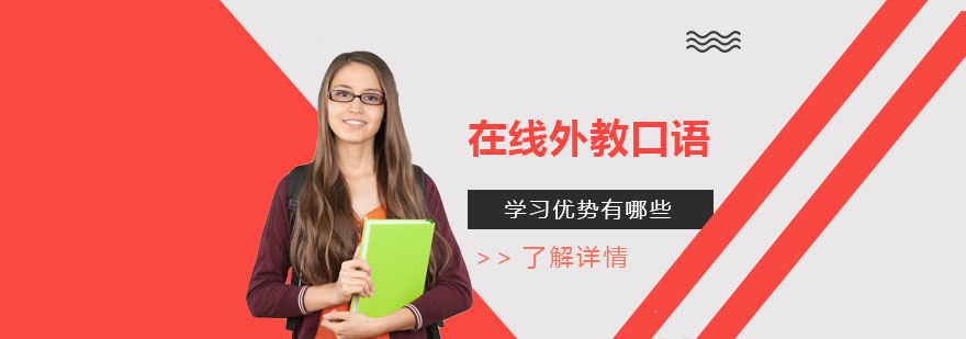 真人外教一對一_真人外教一對一在線外教_英語真人外教在線