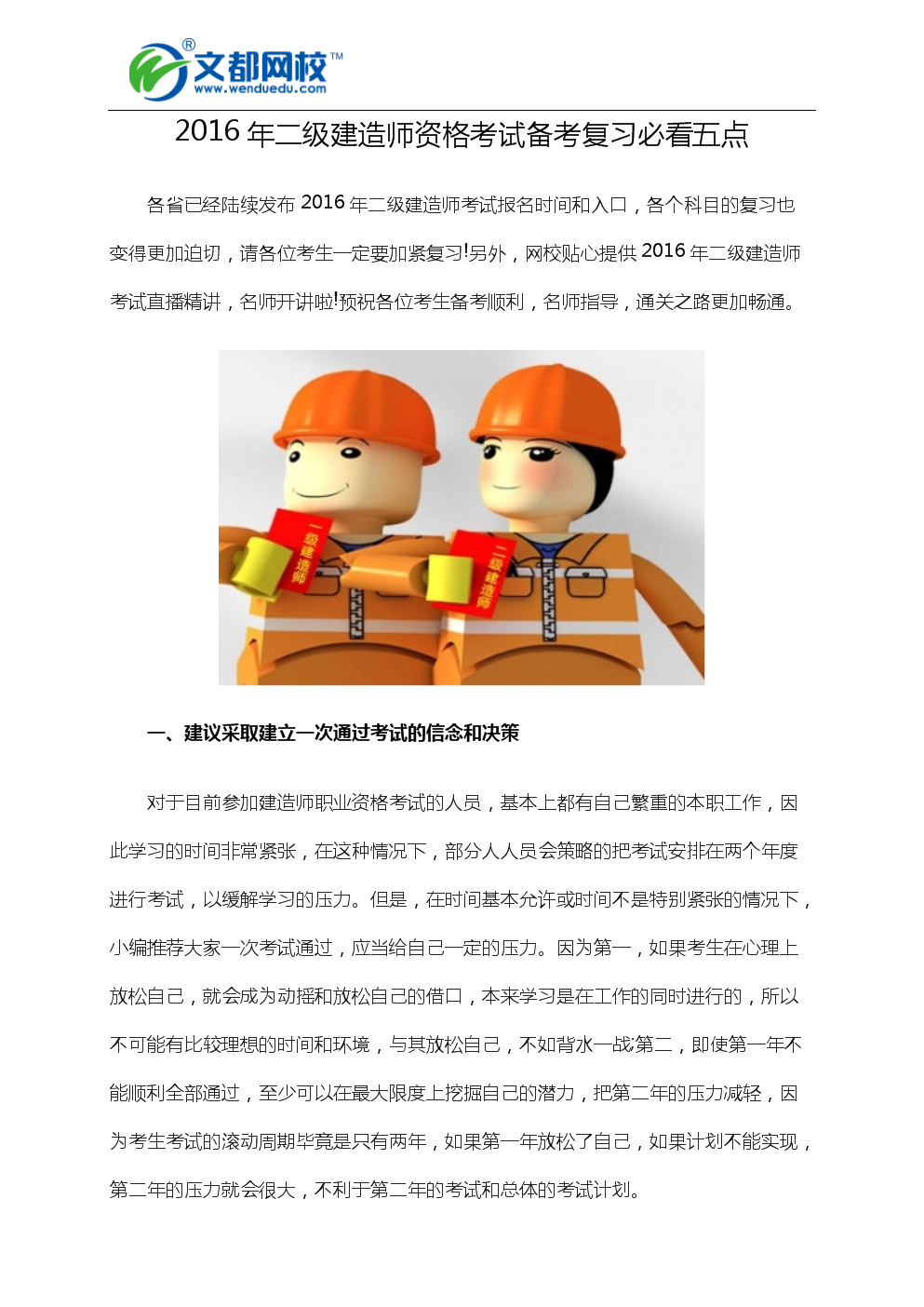 一建經驗分享_二級級建造師掛靠一年多少錢_聰明屋級建造師