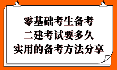 聰明屋級建造師_一建經驗分享_二級級建造師掛靠一年多少錢