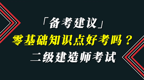 一建經驗分享_二級級建造師掛靠一年多少錢_聰明屋級建造師