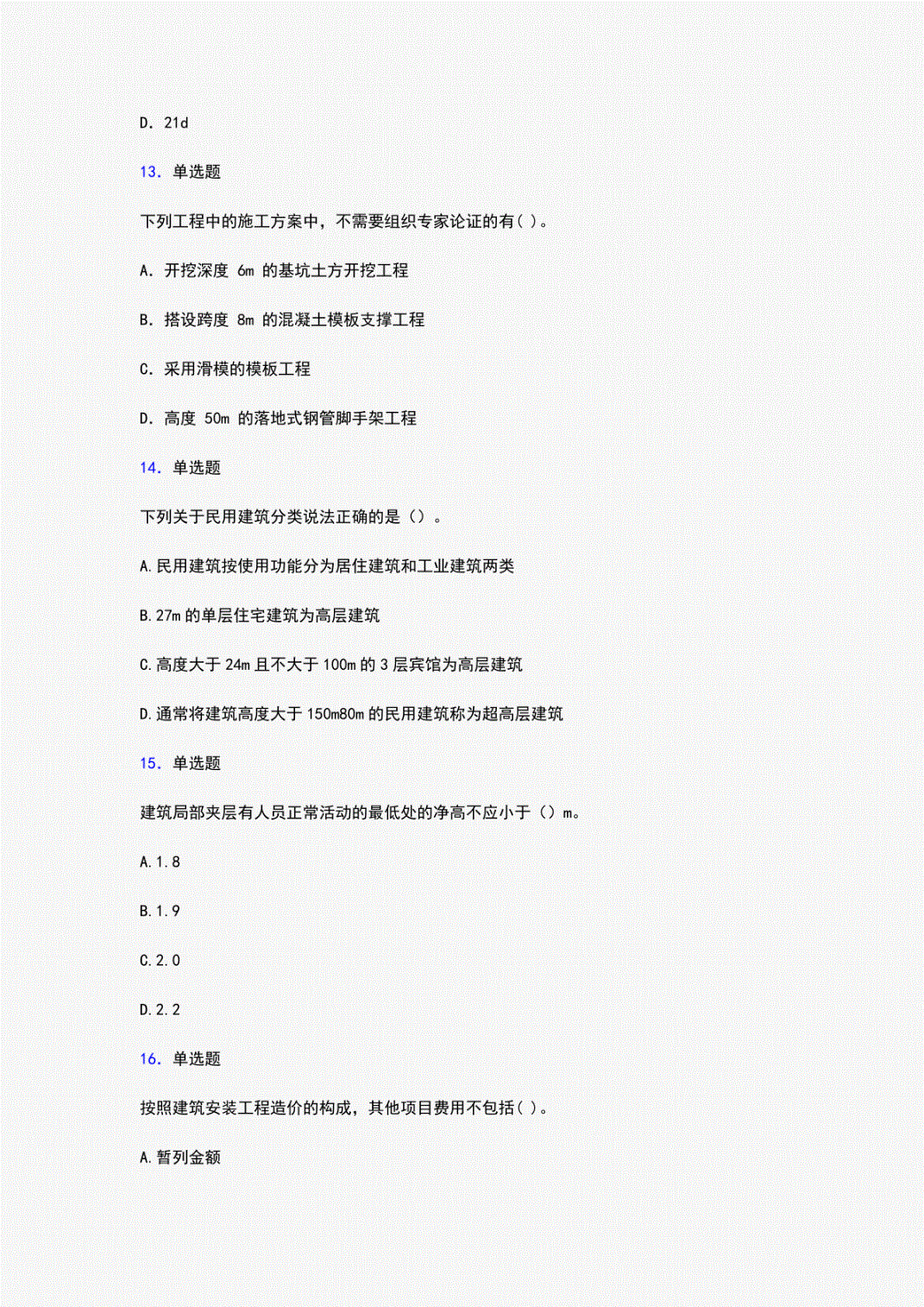 北京建造師培訓_2024年北京二級建造師報名時間_建造師證考試條件