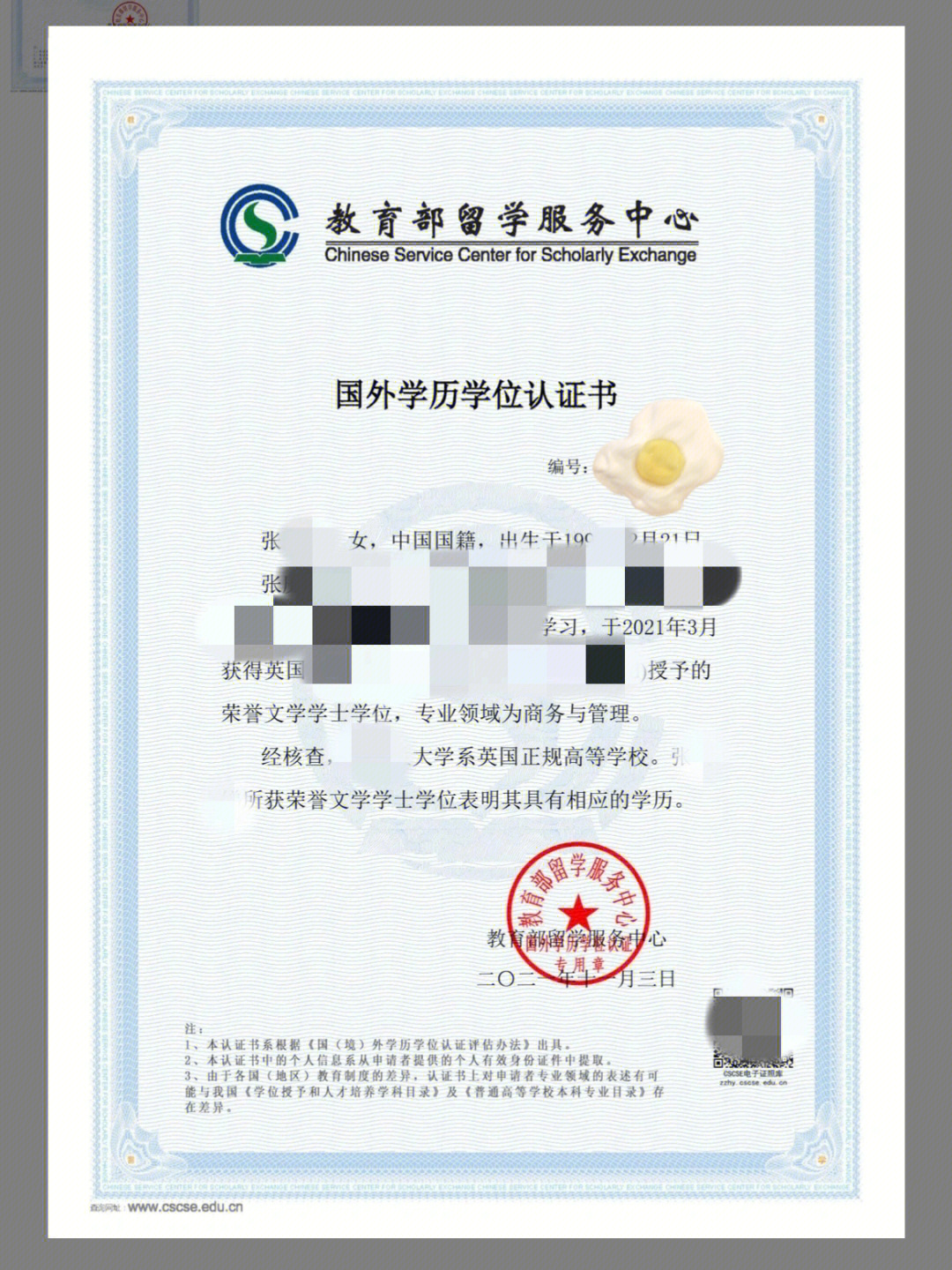 學位認證無法注冊_教育部留學服務認證_留學學位認證官網