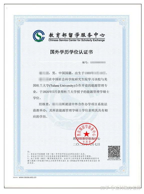 留學學位認證官網_學位認證無法注冊_教育部留學服務認證