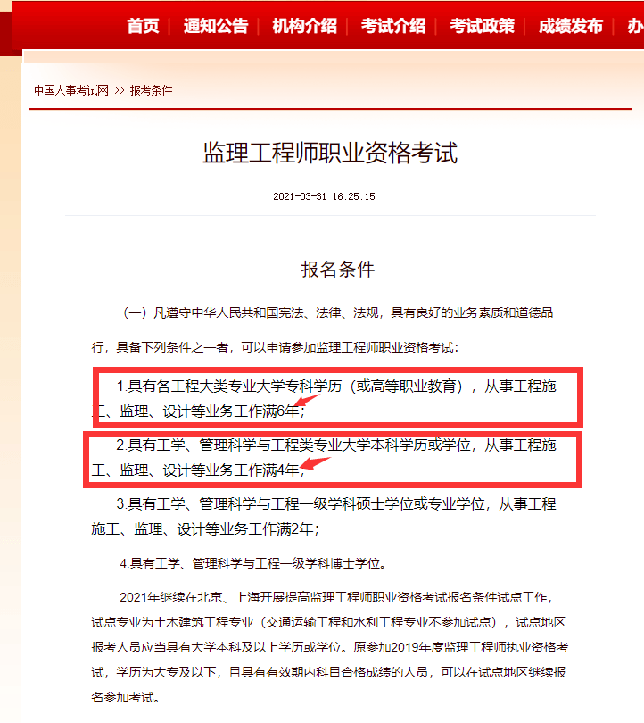 二級注冊計量師報考要求_監理工程師如何注冊_全國催乳師證報考網址