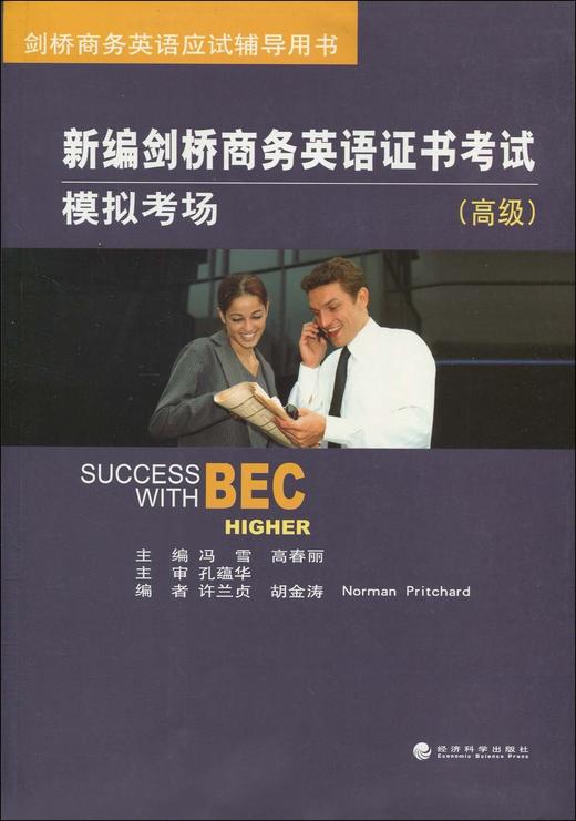 2023bec商務英語教材_英語a級考試證書_bec商務英語證書