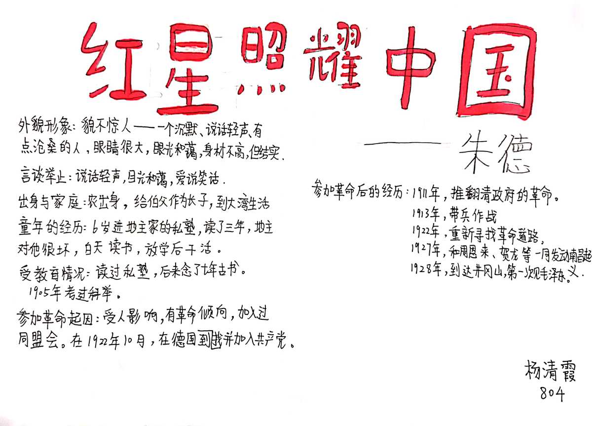 穿越紅星照耀中國_紅星照耀中國人物介紹_紅星照耀中國主要內容