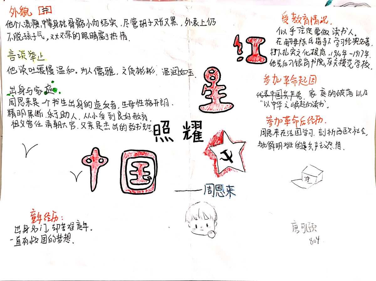 紅星照耀中國主要內容_紅星照耀中國人物介紹_穿越紅星照耀中國