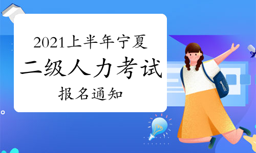 吉林人力三級報名時間_高級人力管理資源師_2024年人力資源三級報名時間