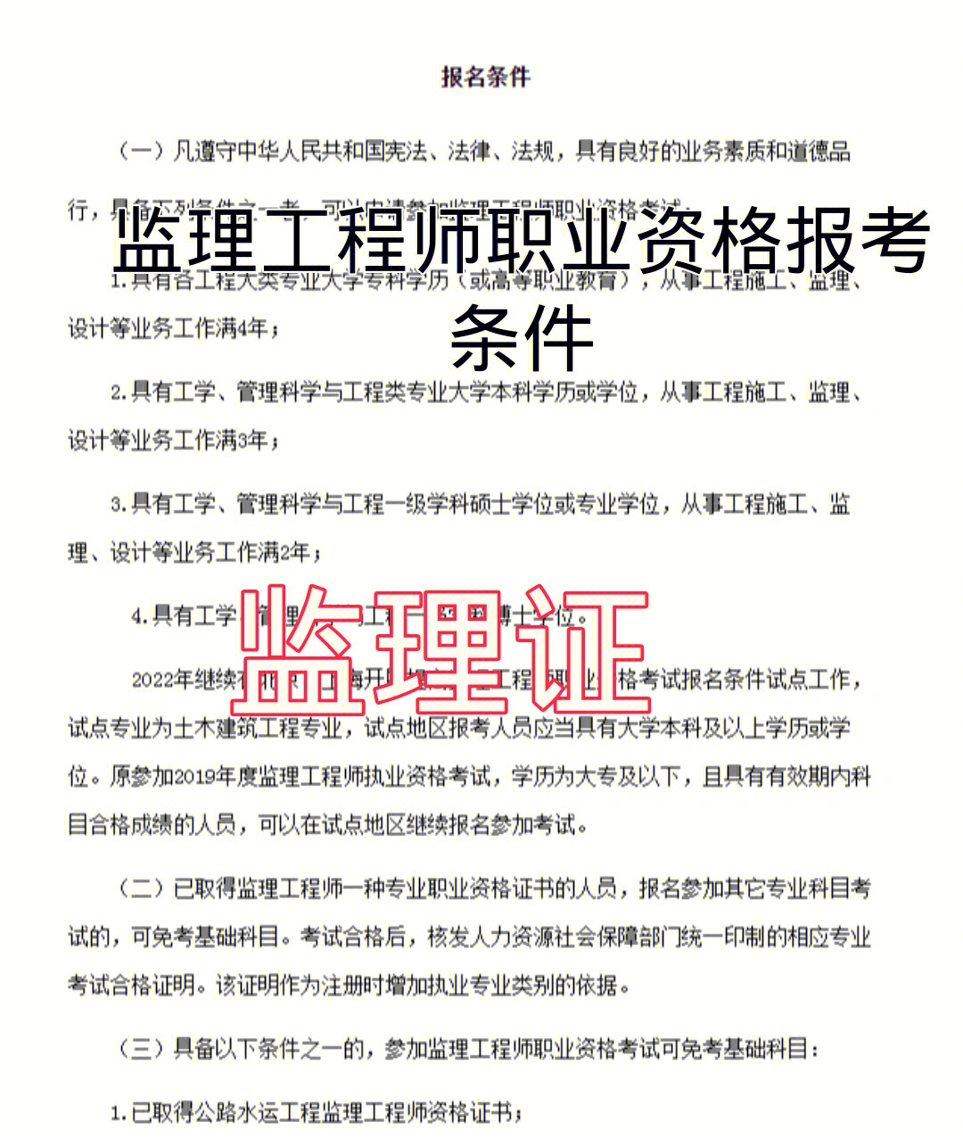 1級建造師報名條件_2024年環境評價師報考時間_2級建造師的考試科目