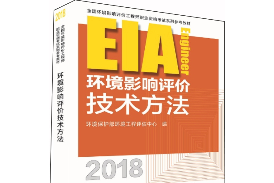 2024年環評師考試科目_2014年環評師考試用書_環評師考試報名條件