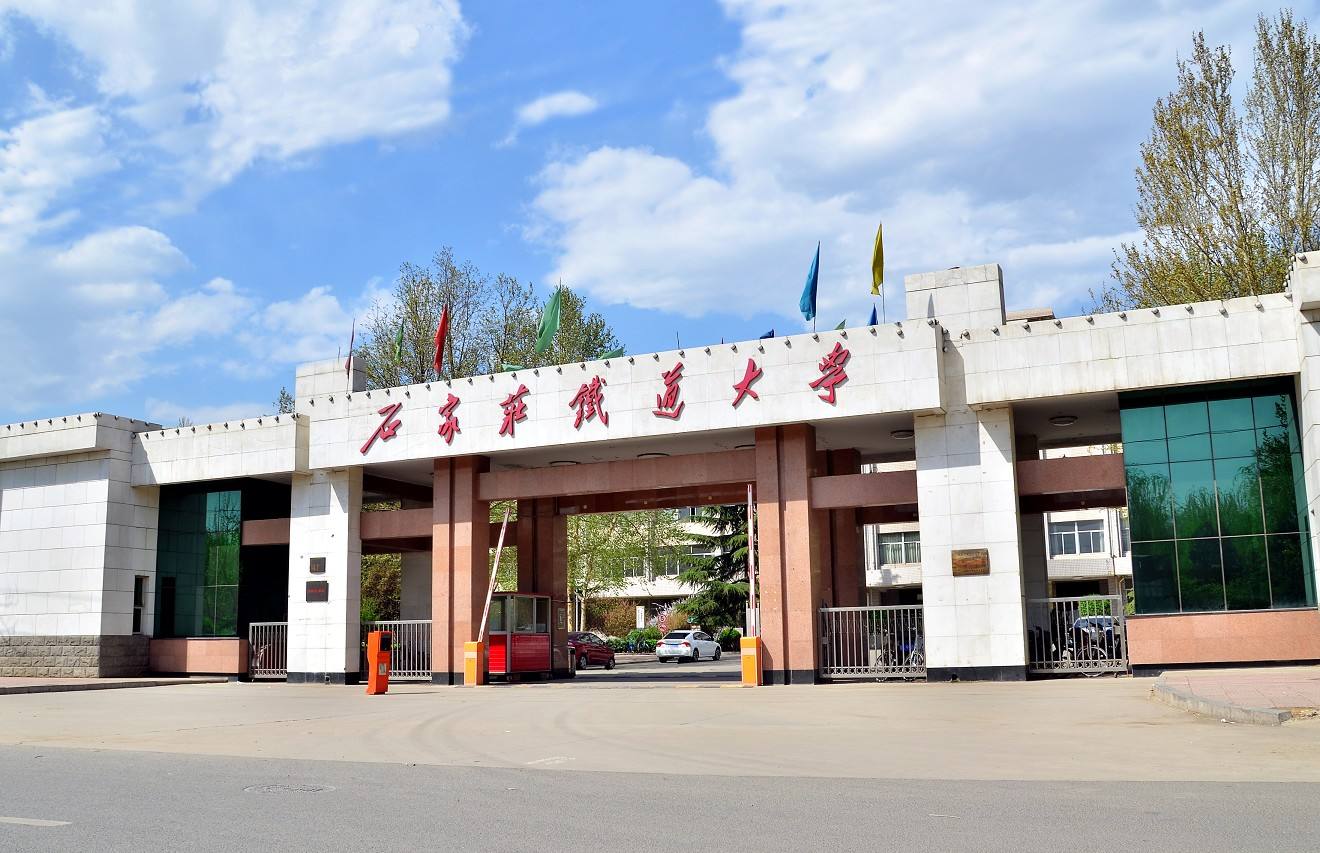石家莊鐵道大學專科_560分能上什么大學理科河北_投檔分位次是省排名嗎