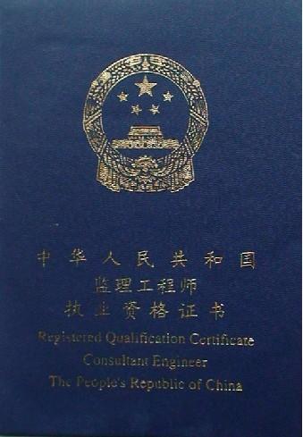 建設工程必須實行監理的工程有_初級會計職稱考過了有證書嗎_監理工程師證