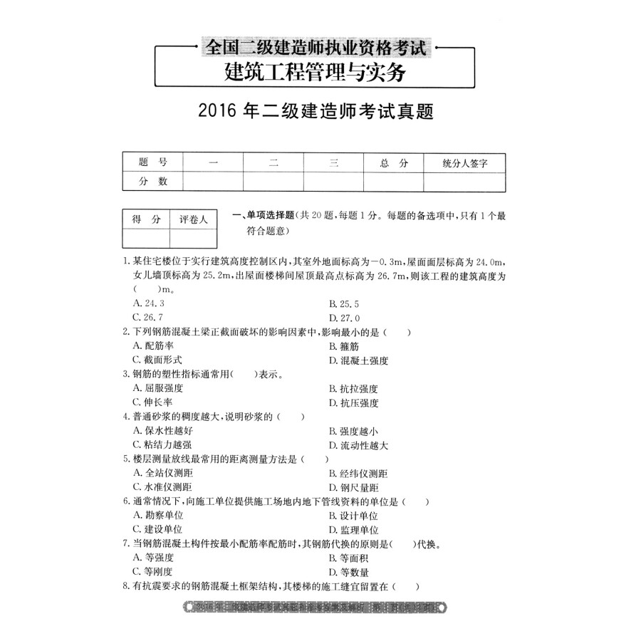 一級建筑建造師掛靠_2級建造師建筑實務模擬題_實務馬紅