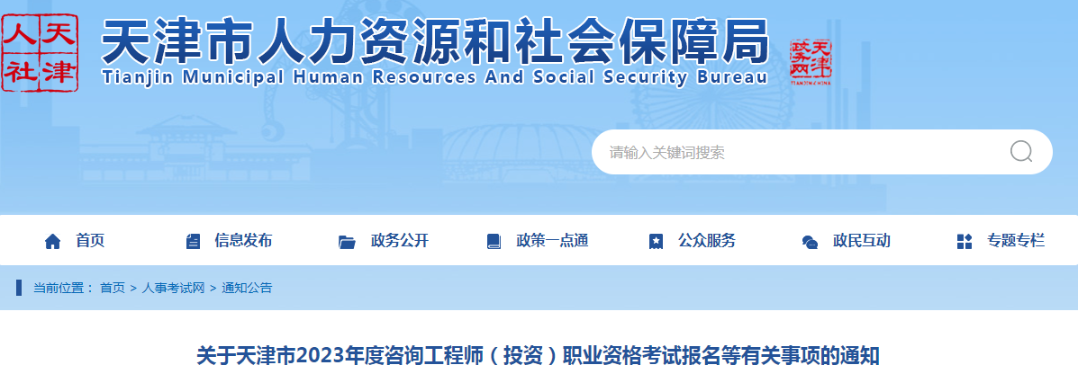 天津人力社保官網(wǎng)app下載_2024年天津市人力資源考試_天津人力社保app局官網(wǎng)
