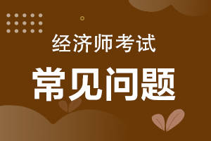 徐州高級人力資源法務師報考_2024年經濟師報考條件_報考高級育嬰師條件