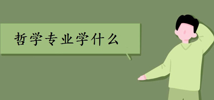日語考生不能報考哪些專業_難就業專業_難就業的十大垃圾專業