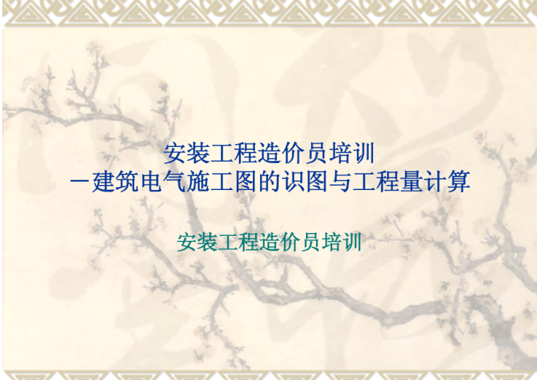 義烏培訓師課程_2024年沈陽造價師培訓班_培訓師ttt課程
