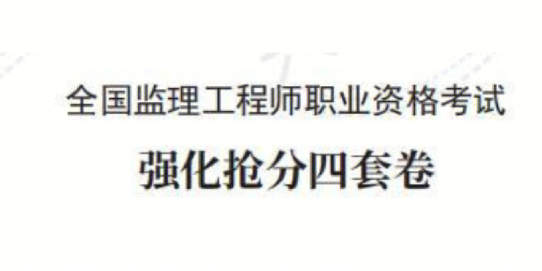 監(jiān)理監(jiān)理工程師培訓(xùn)_外貿(mào)培訓(xùn)全套視頻教程_老莊結(jié)構(gòu)培訓(xùn)全套視頻教程