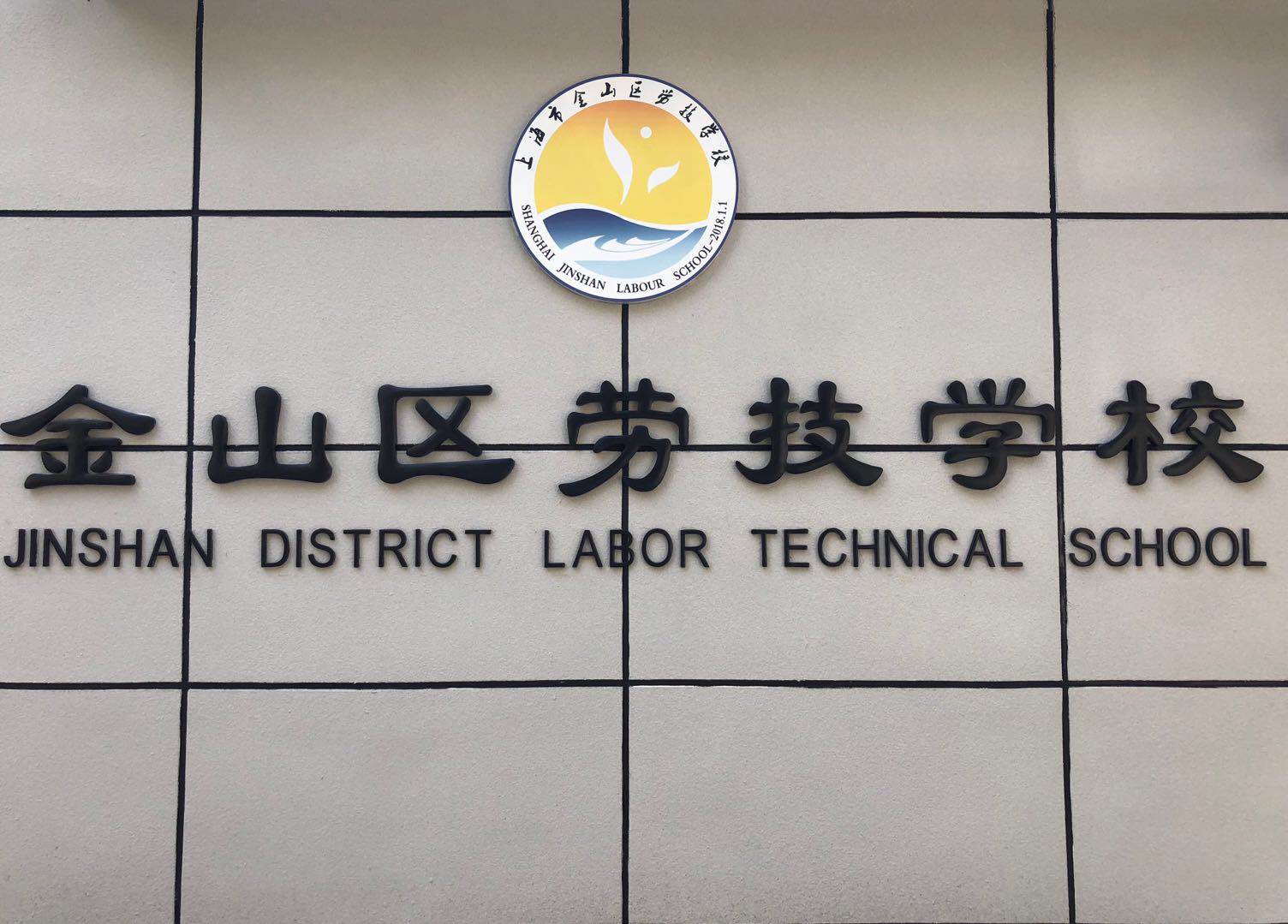 岷縣職業(yè)中等專業(yè)學校專業(yè)_青島城陽職教中心_青島建筑工程職業(yè)中等專業(yè)學校