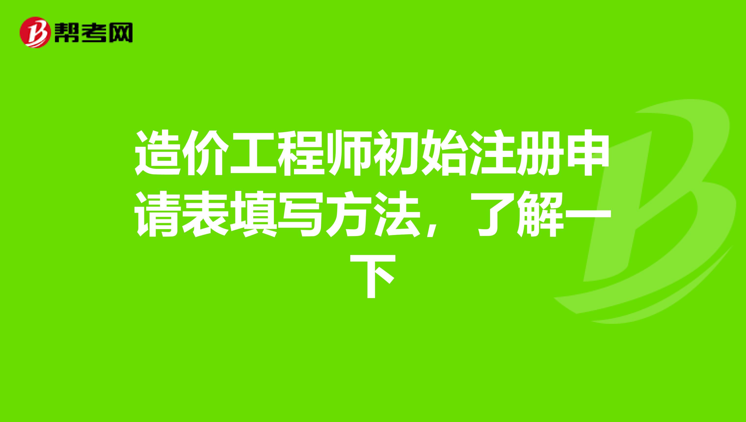 注冊造價師環球_全國造價工程師執業資格考試_建造師執業印章