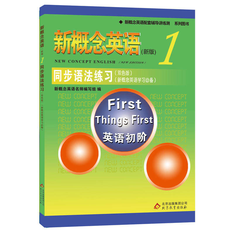 新英語概念_新三板概念股票有哪些_2023新概念英語電子書