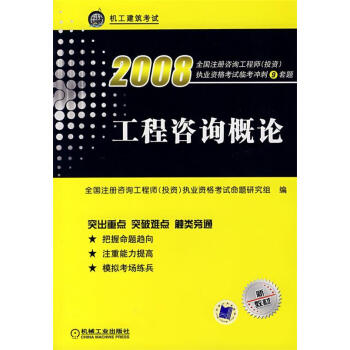 2024年咨詢工程師教材_咨詢工程師教材目錄_教材咨詢考試師工程用什么軟件