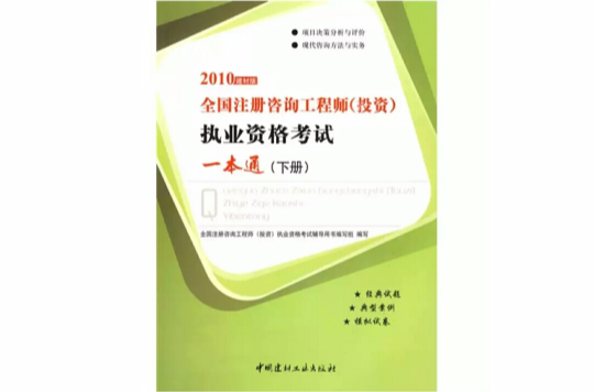 2024年咨詢工程師教材_咨詢工程師教材目錄_教材咨詢考試師工程用什么軟件