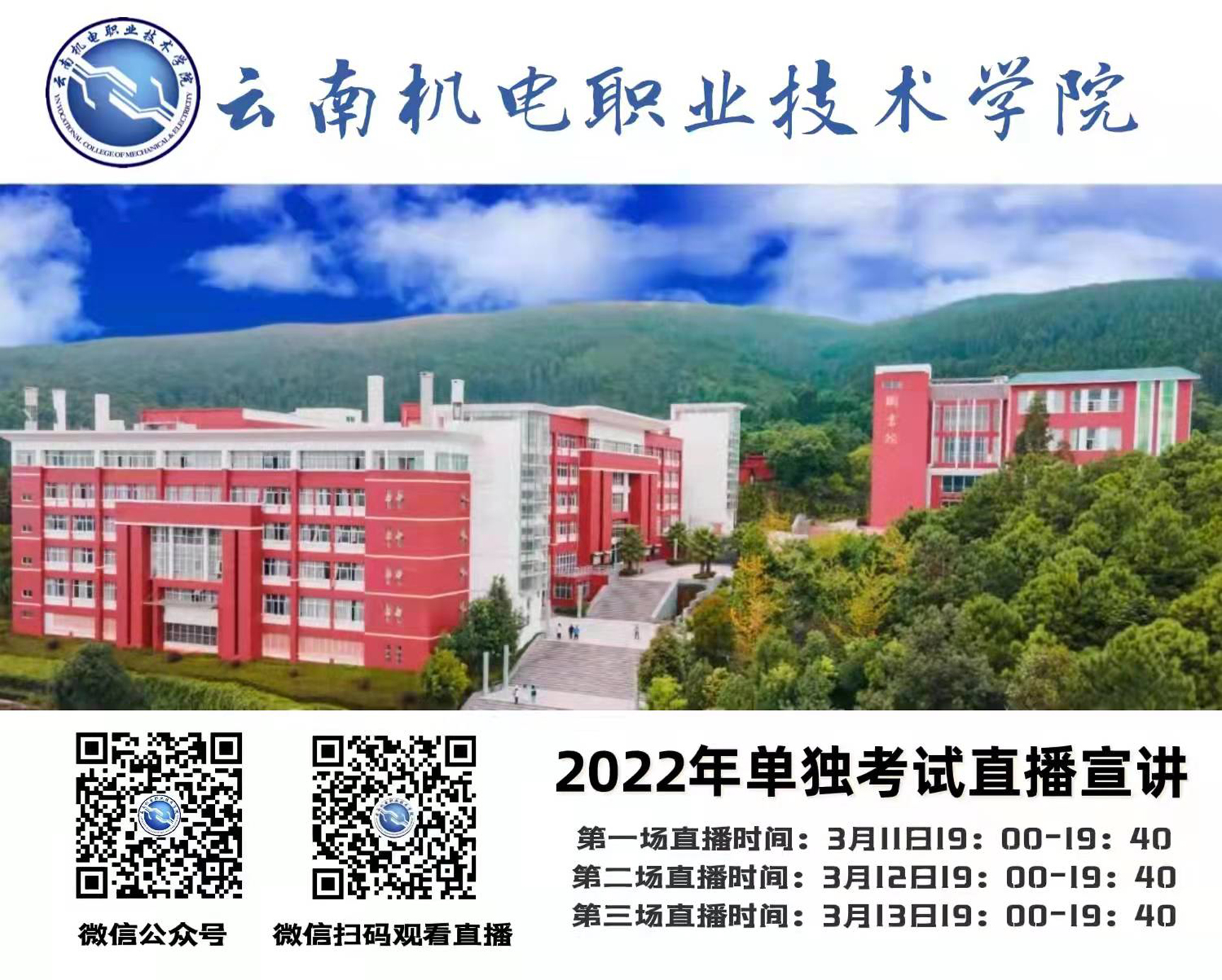 云南機電職業技術學院_云南機電職業技術學院學生處_云南機電職業技術學院開設專業