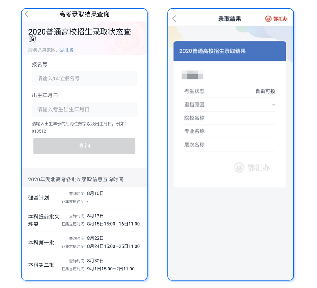 高考錄取查詢狀態(tài)怎么查_查詢錄取狀態(tài)從哪里查_高考錄取狀態(tài)查詢方式