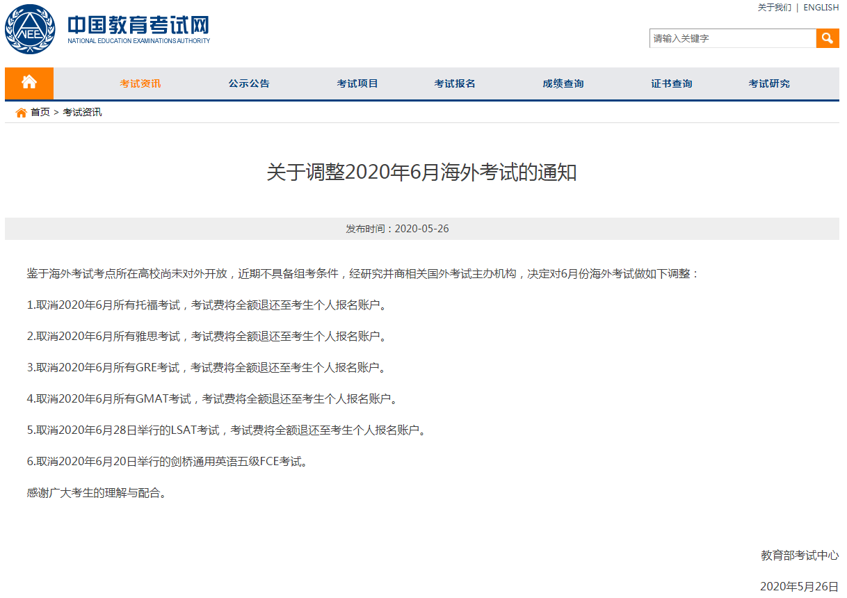 取消托福雅思考試的目的是什么_托福和gre的區別_2020雅思托?？荚嚾∠荒?/></p>
<p>同時，原定于6月20日舉辦的劍橋通用法語三級FCE考試也將一并取消。</p>

<p>值得注意的是<strong><a href=