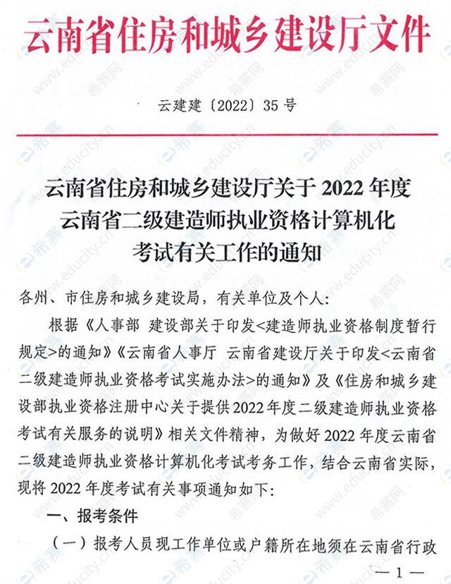 云南省二級建造師報名時間_云南建筑考試_云南建造師報名時間2021年