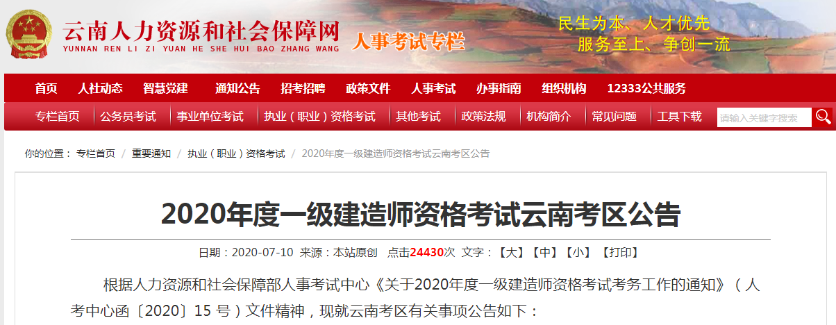 云南建造師報名時間2021年_云南省二級建造師報名時間_云南建筑考試