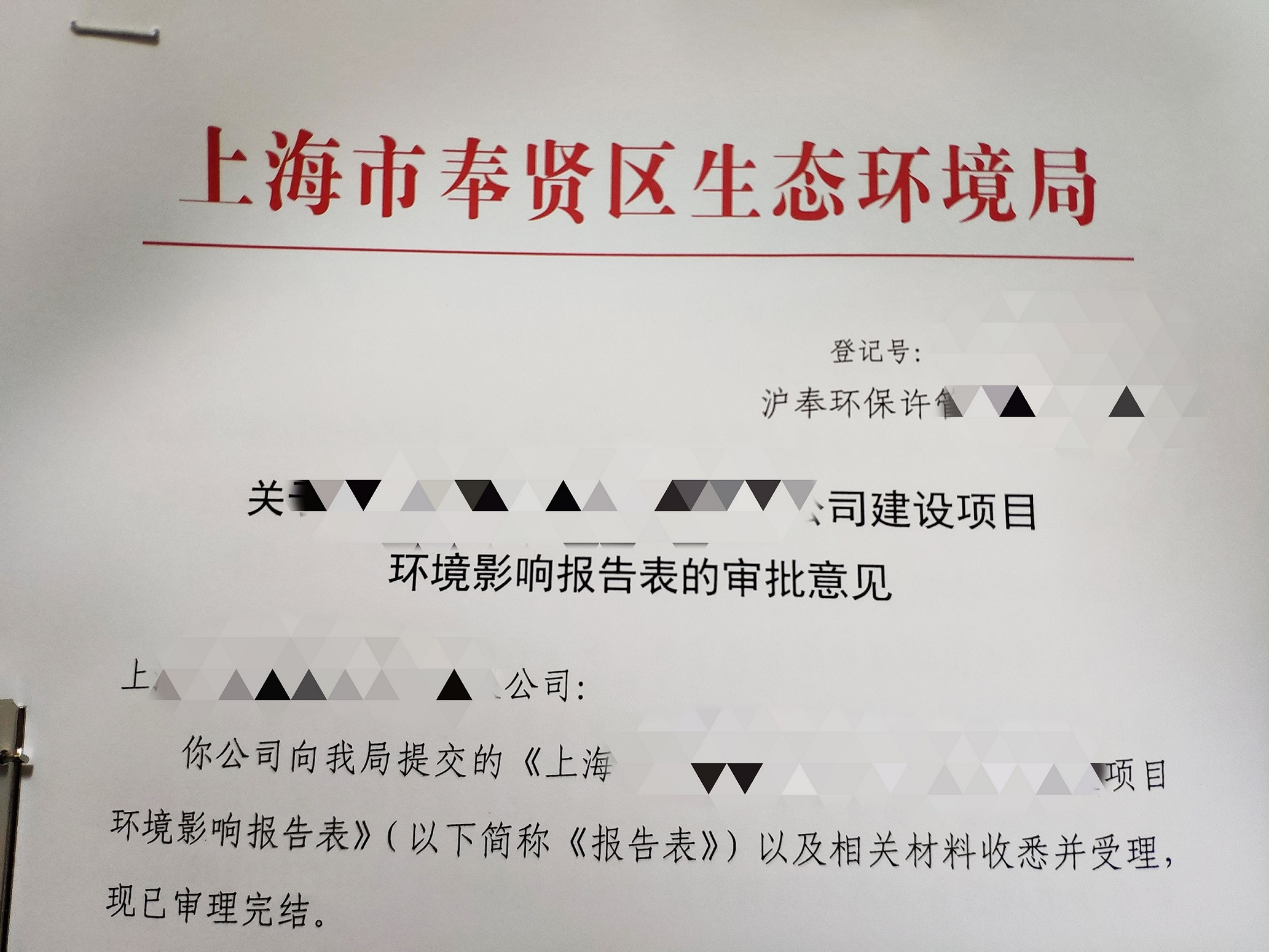 2024年陜西環(huán)評(píng)報(bào)名時(shí)間_西安環(huán)評(píng)單位_西安市環(huán)評(píng)備案登記表
