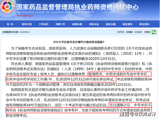 執業藥師網上教育_執業藥師網絡教育平臺_執業藥師學習網