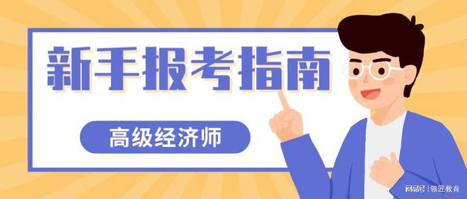 中級經濟師環球班次及收費_環球網校中級經濟師答案_環球網校中級經濟師考試