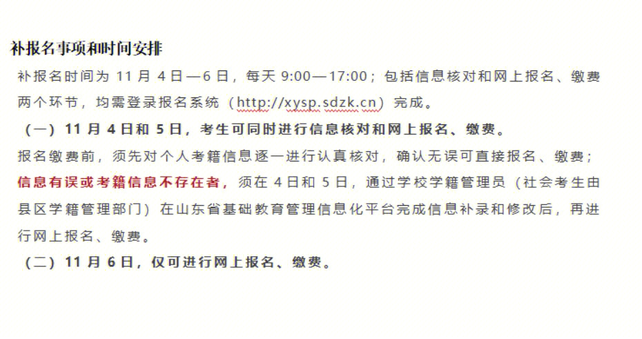 2023年山東高考報名網(wǎng)站_山東21年高考報名_2021年高考報名網(wǎng)址山東省