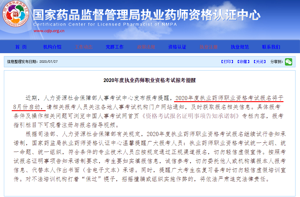 江西執業藥師管理平臺_江西執業藥師網官網app_江西省執業藥師網