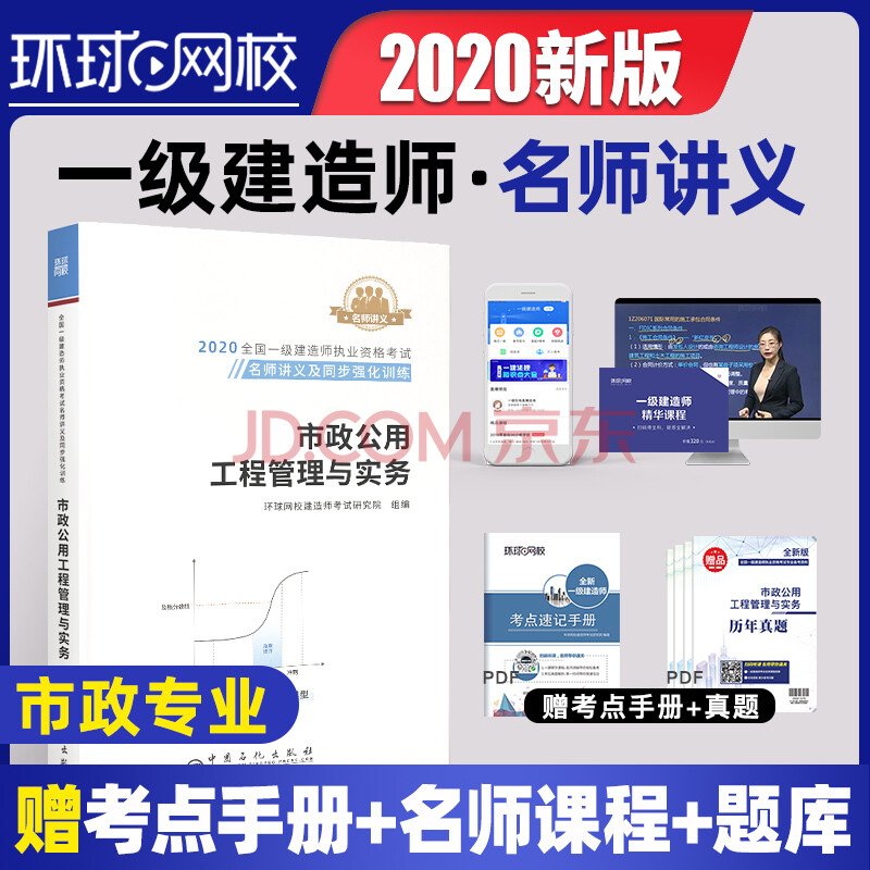 環球馬紅怎么不講課了_環球建筑實務哪個老師_環球網校建筑實務馬紅怎么樣