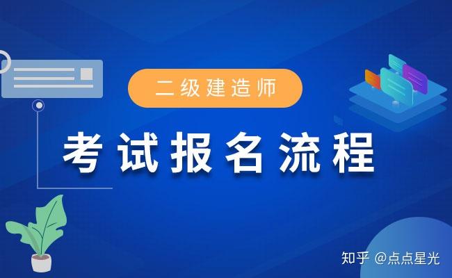 2024年海南二建報(bào)考條件_海南報(bào)考二建的條件_海南二建報(bào)考條件時(shí)間
