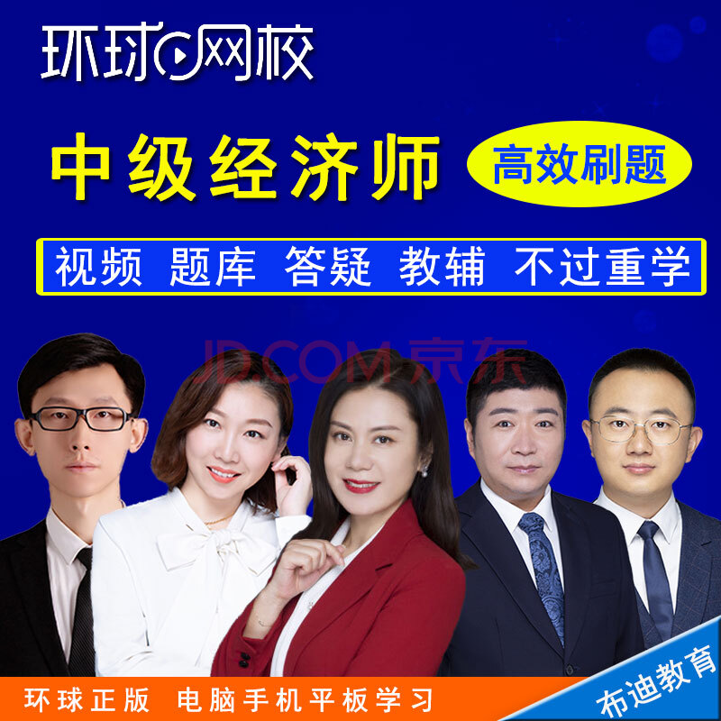 環球網校考中級經濟師怎么樣_環球中級經濟師哪個老師好_中級經濟師環球網校怎么樣